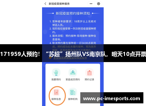 171959人预约！“苏超”扬州队VS南京队，明天10点开票