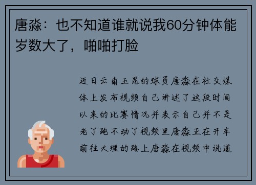 唐淼：也不知道谁就说我60分钟体能岁数大了，啪啪打脸