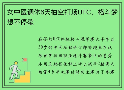 女中医调休6天抽空打场UFC，格斗梦想不停歇